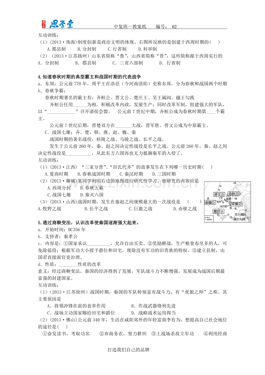 初中汗青一轮复习七年级上册第2单位导学案.doc_第2页