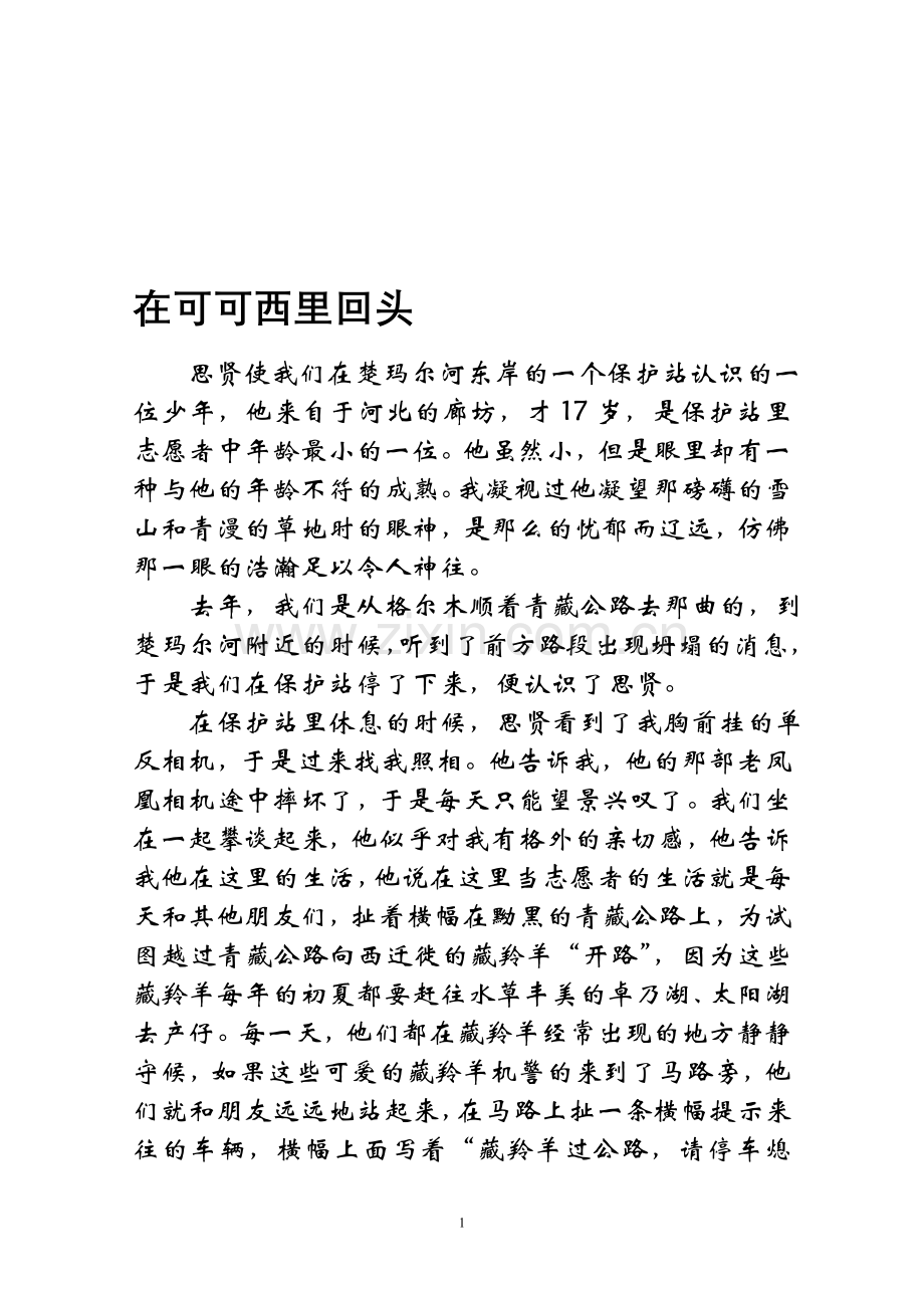 在可可西里回首.doc_第1页