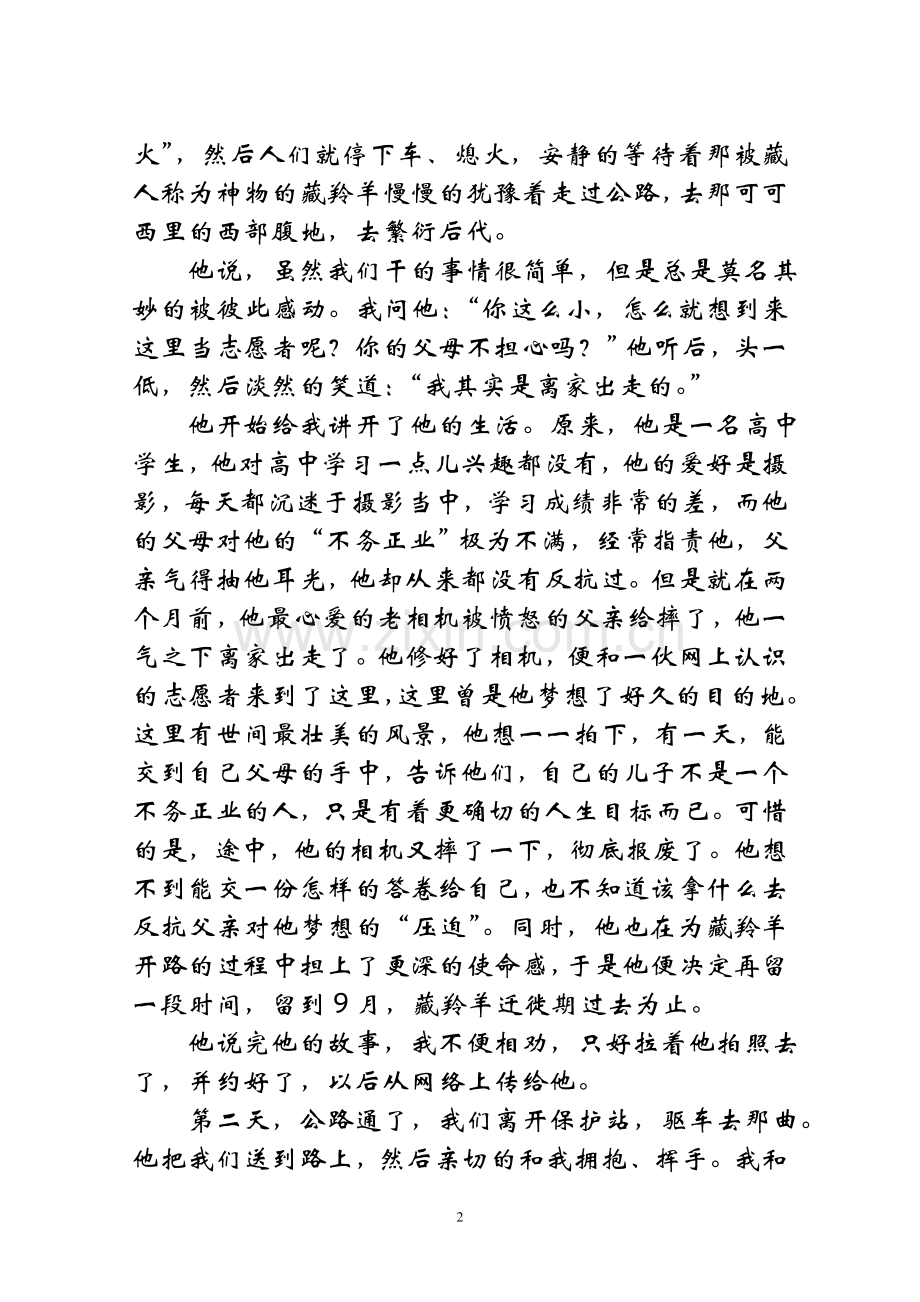 在可可西里回首.doc_第2页