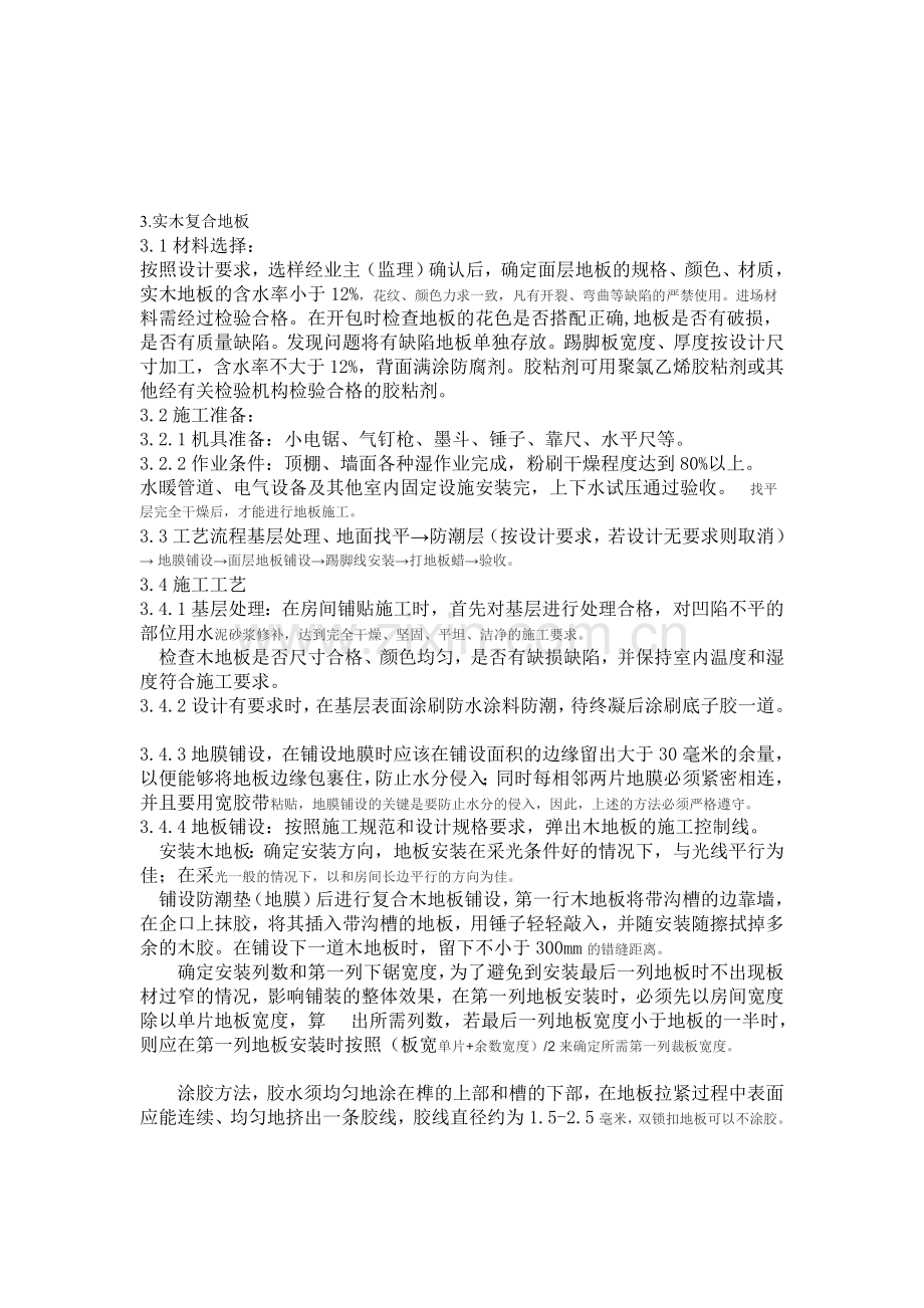 实木复合 地板.doc_第1页