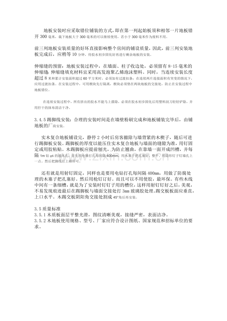 实木复合 地板.doc_第2页