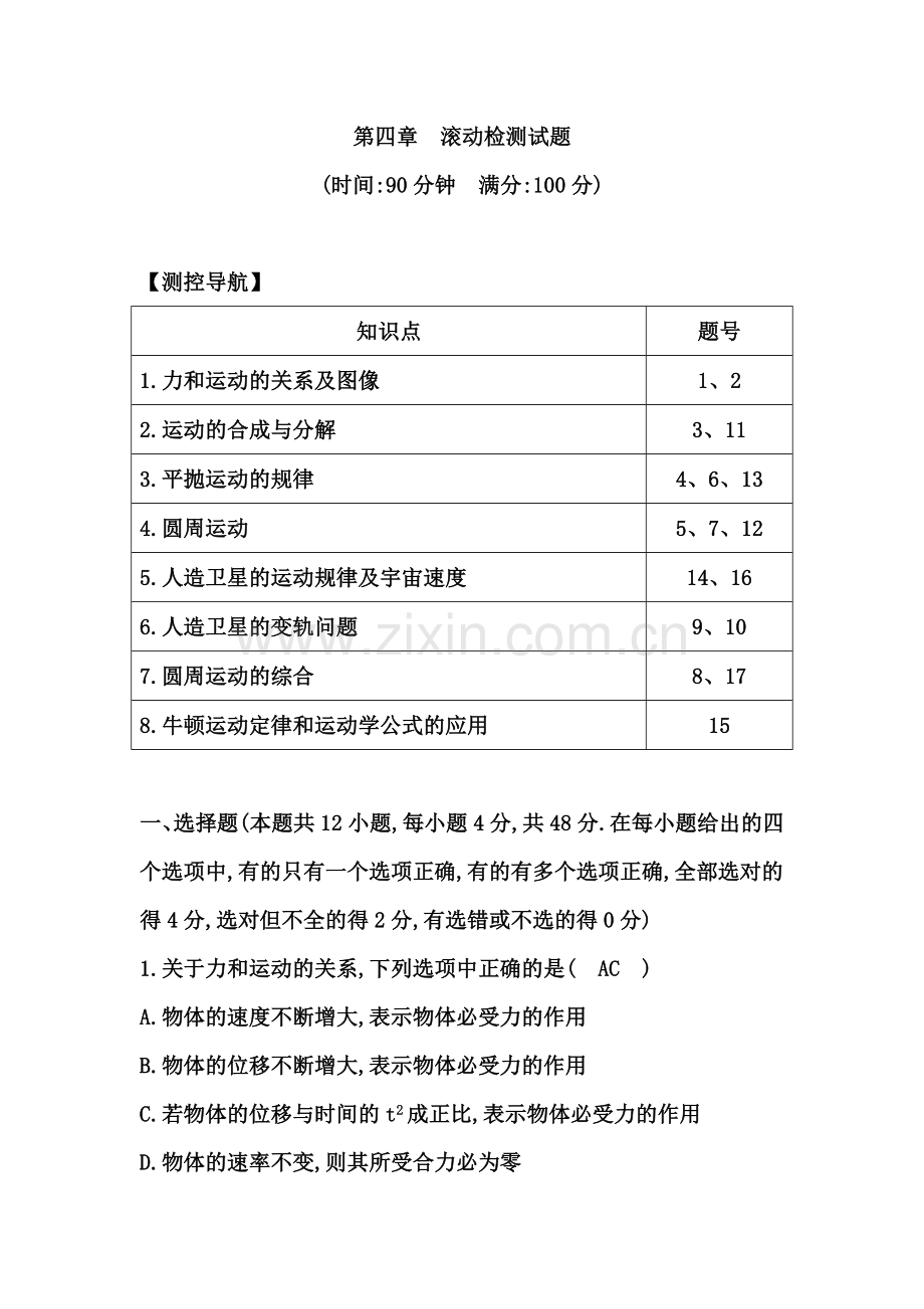 圆周运动和天体运动测试题.doc_第1页