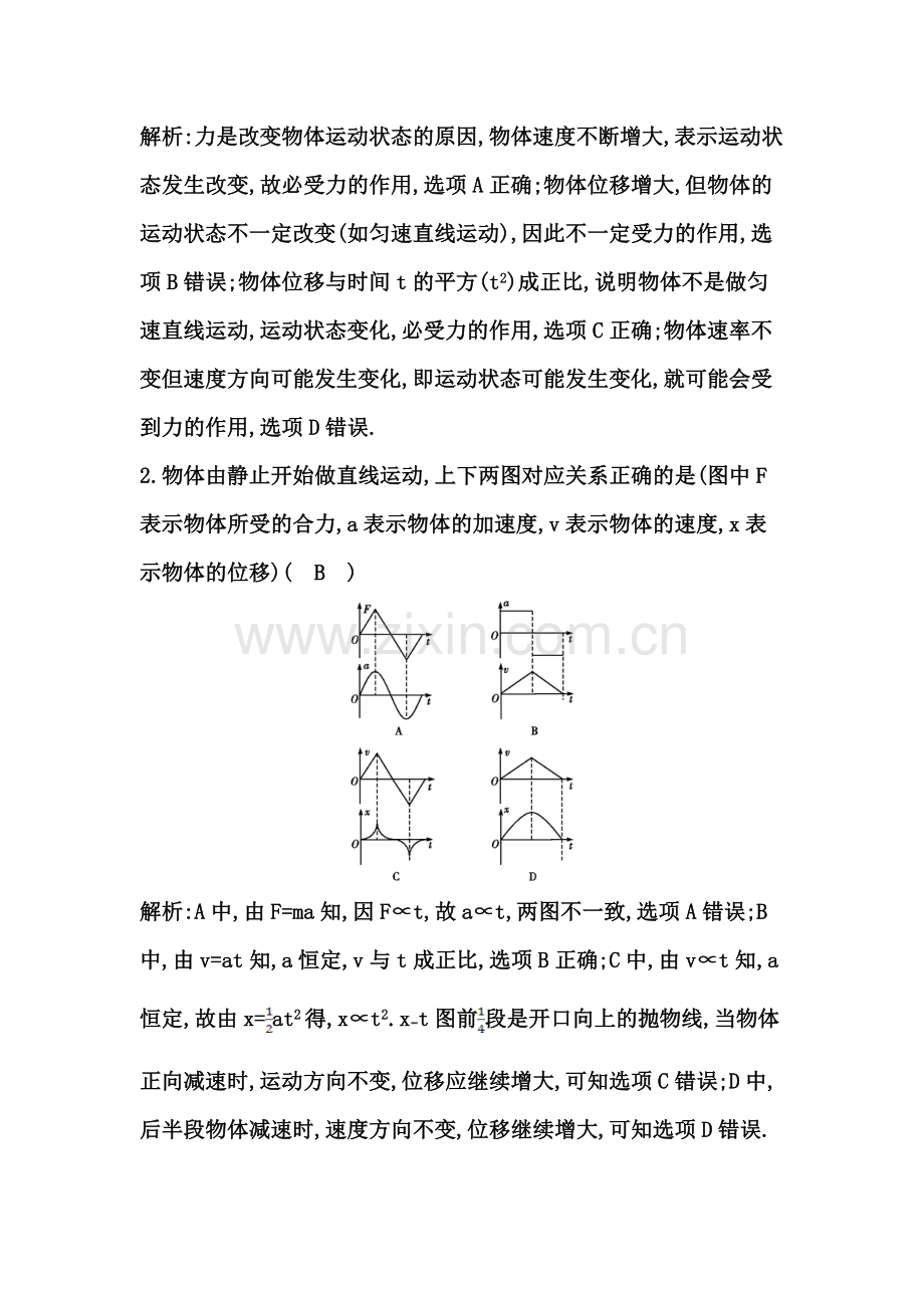 圆周运动和天体运动测试题.doc_第2页