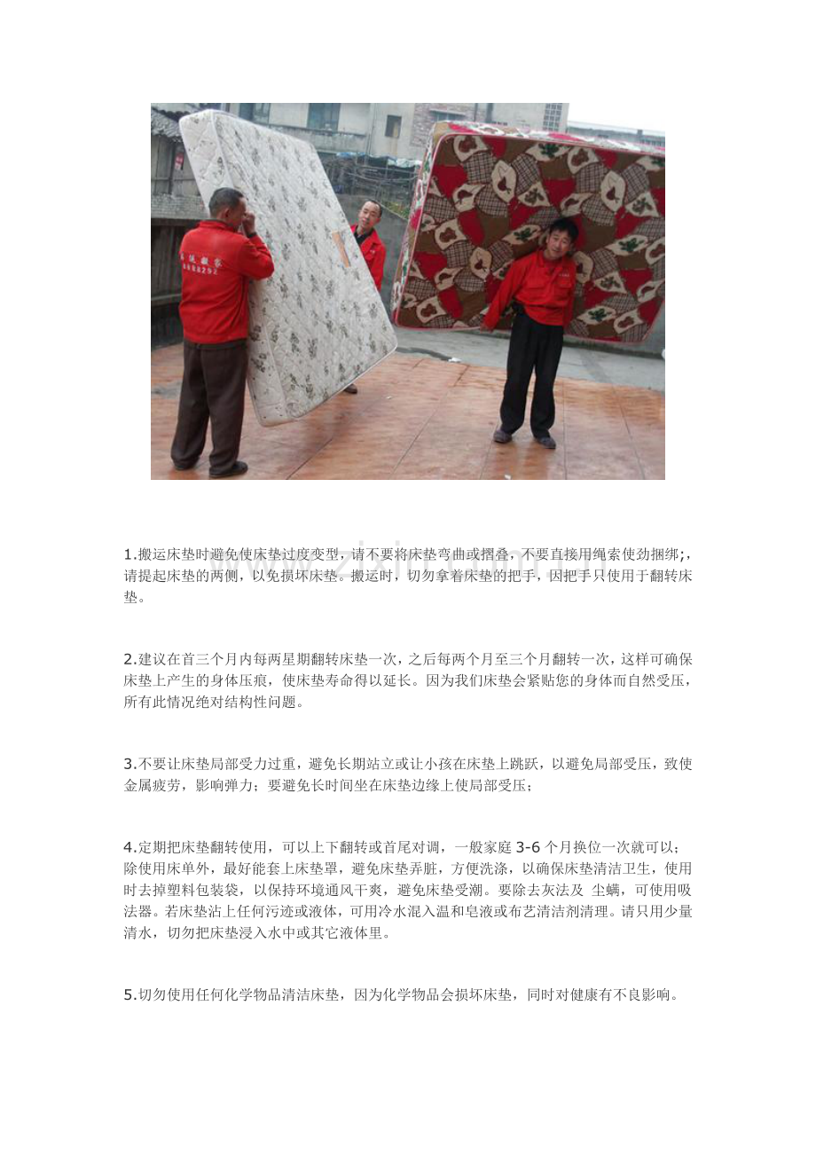 迁居后床垫保养注意事项.doc_第2页