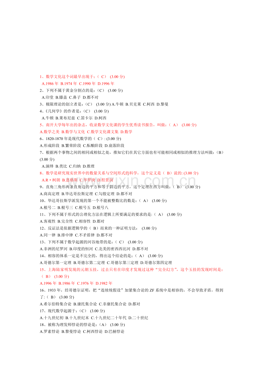 数学文明挑选题谜底.doc_第1页
