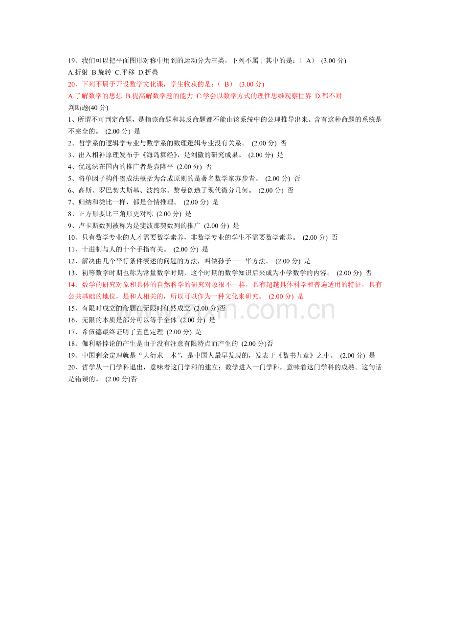 数学文明挑选题谜底.doc_第2页