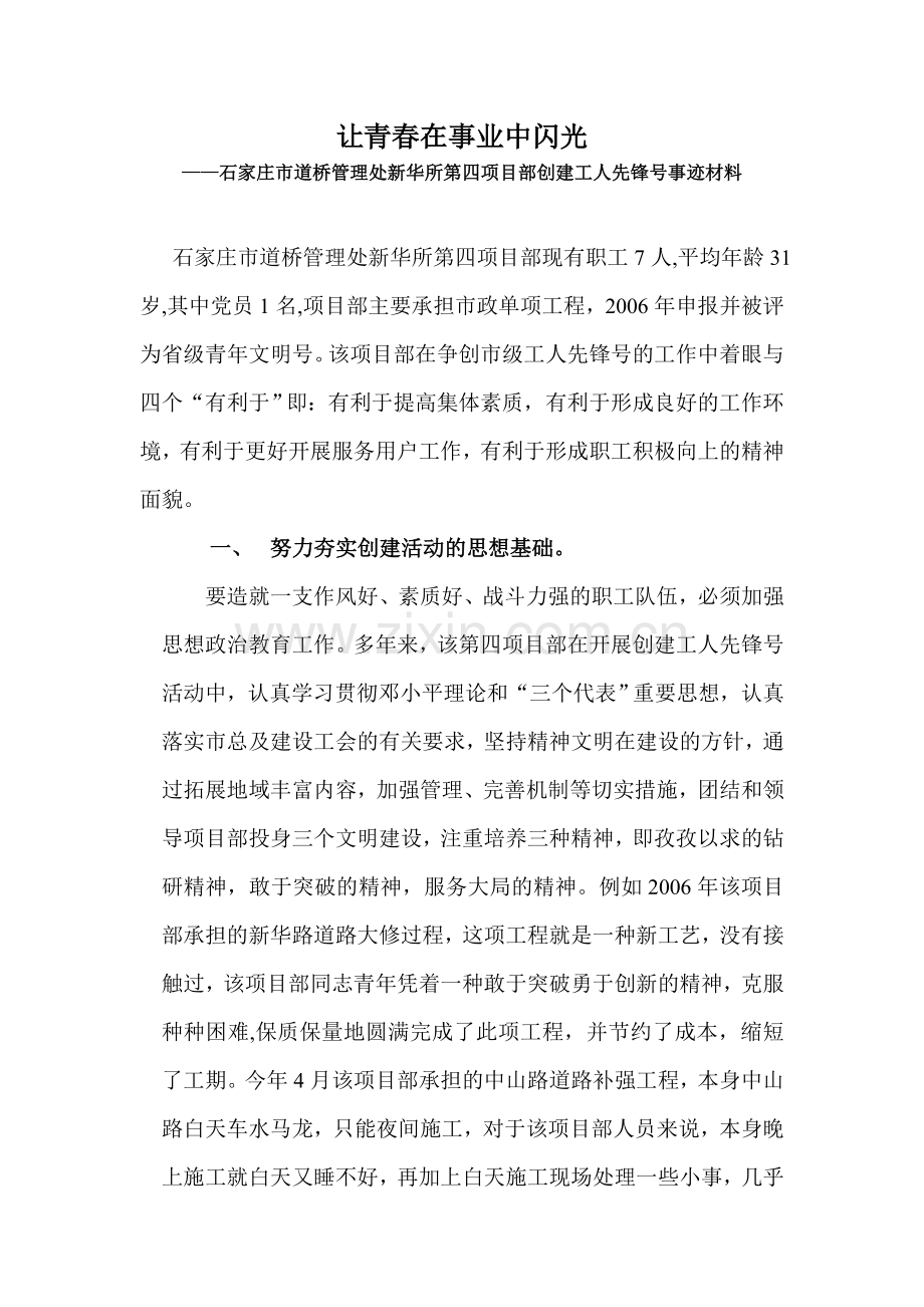 工人先锋号创建材料四项目部.doc_第1页