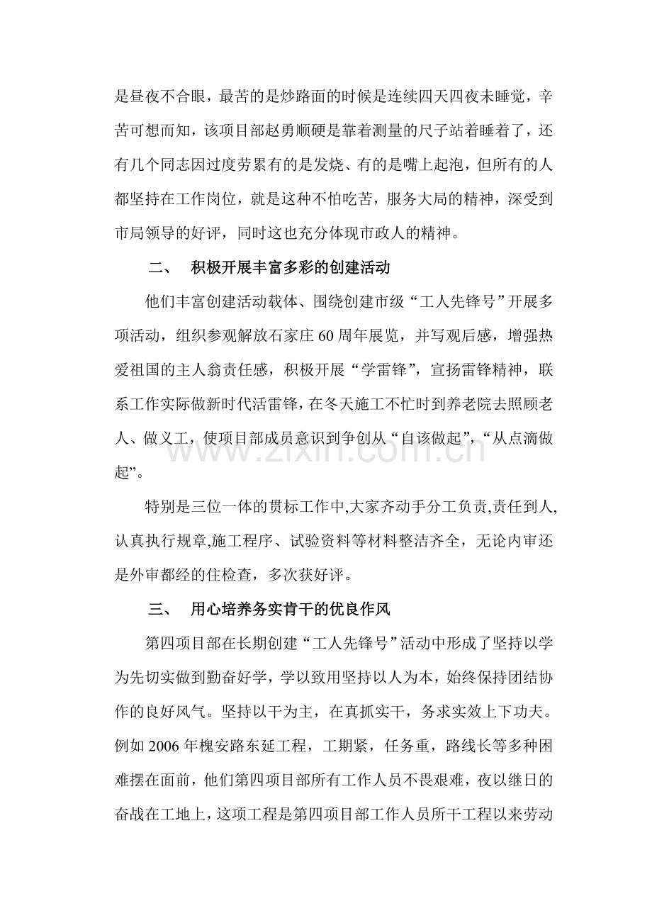 工人先锋号创建材料四项目部.doc_第2页