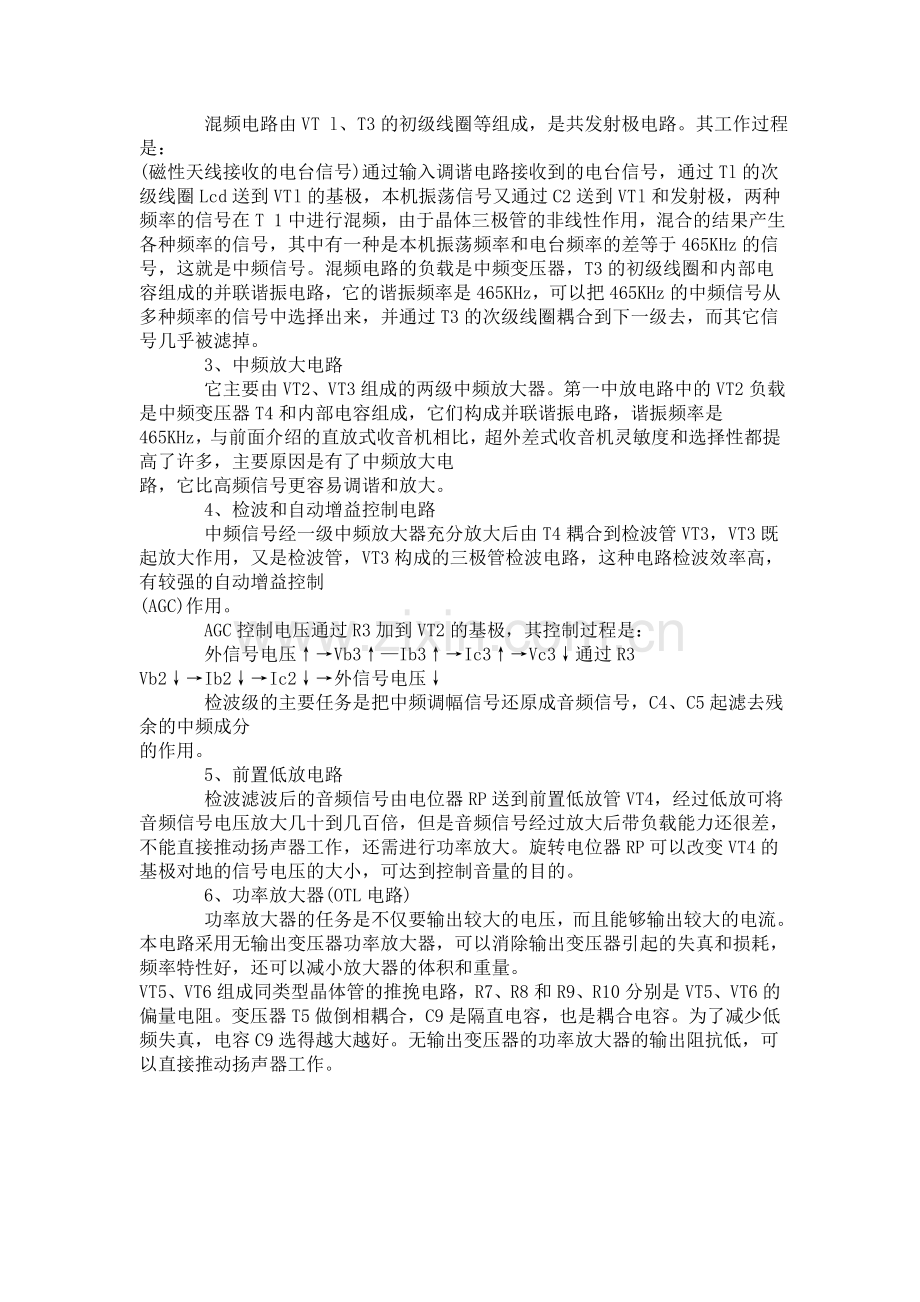 S66收音机道理.doc_第2页