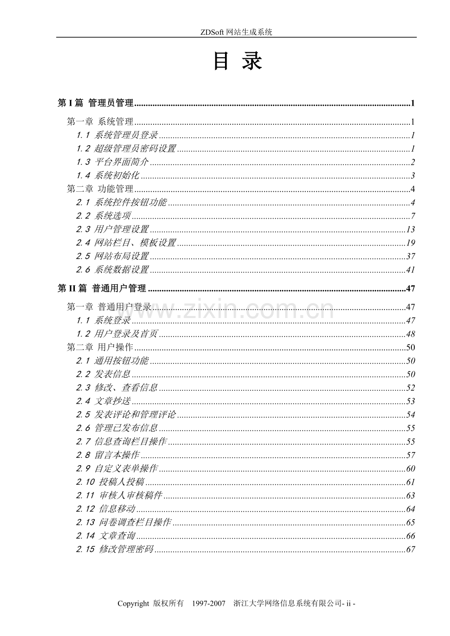 ZDSOFT网站生成使用手册.doc_第2页