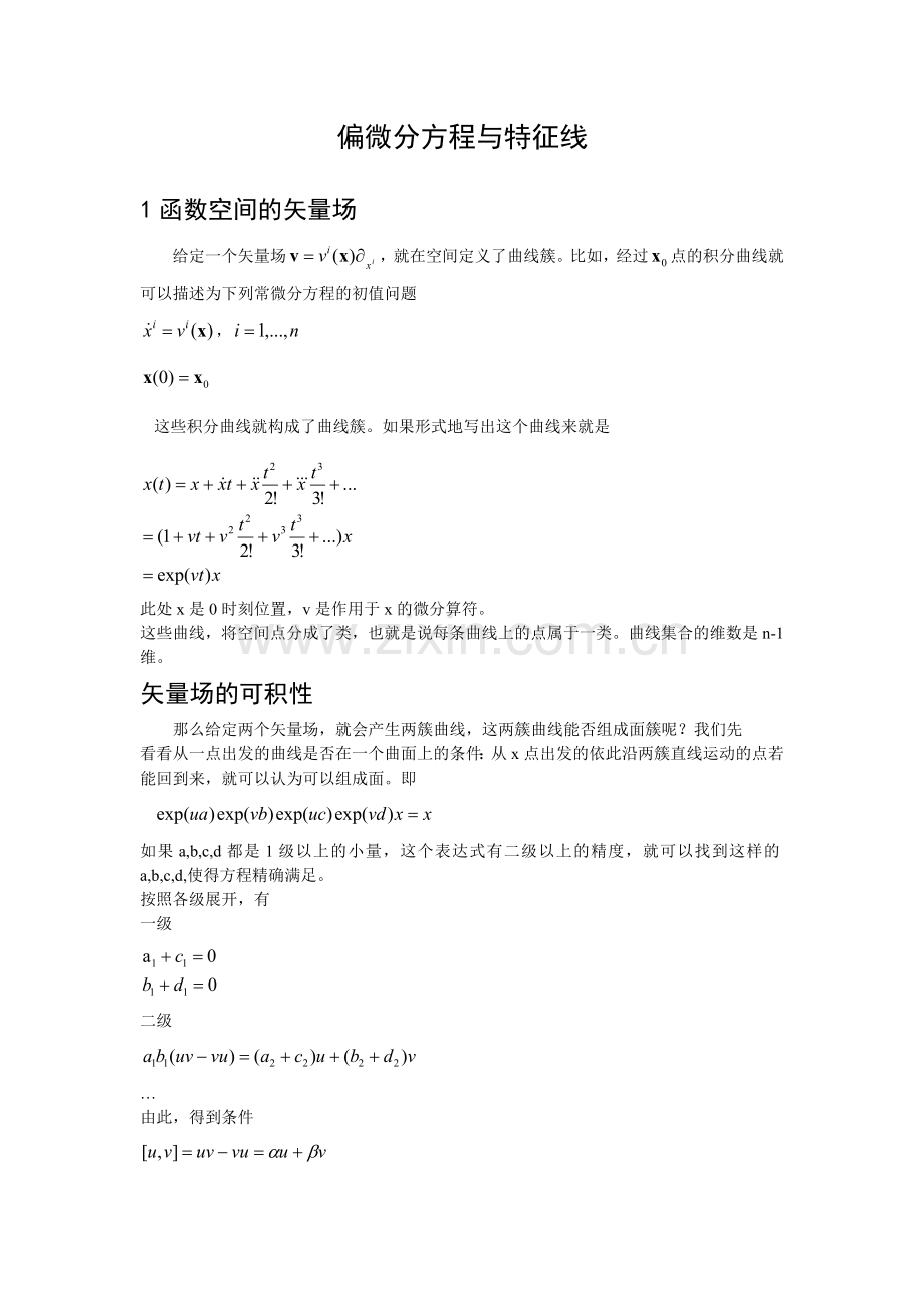 偏微分方程与特征线.doc_第1页
