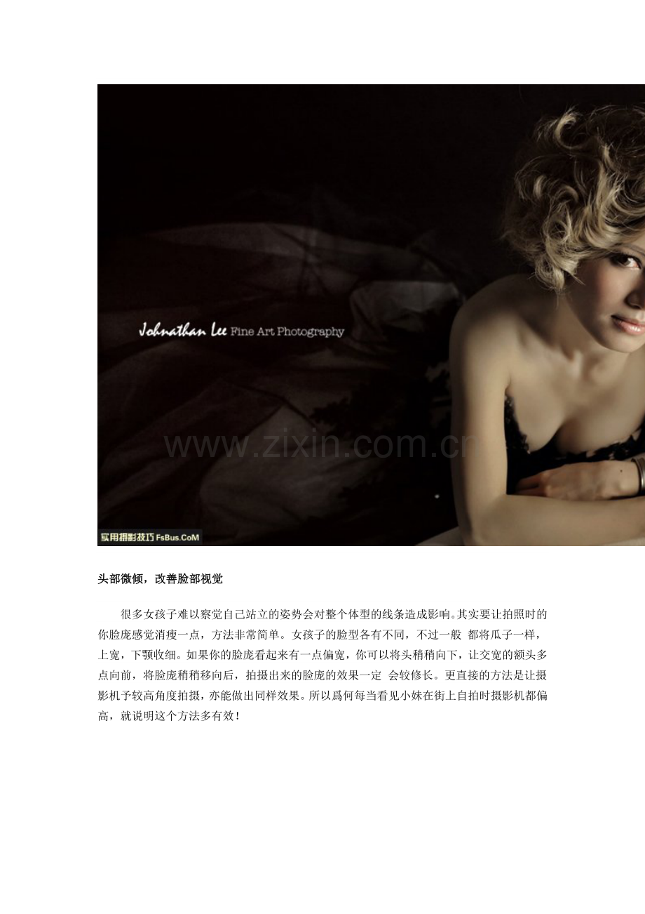 人像摆姿三飘扬示完善身形.doc_第2页