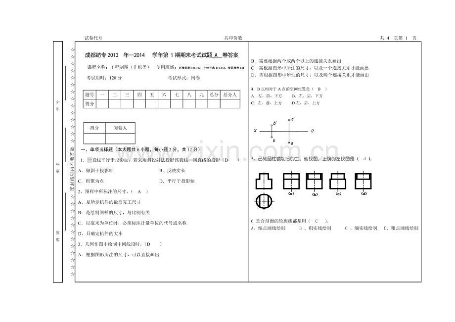 工程制图试卷A答案.doc_第1页