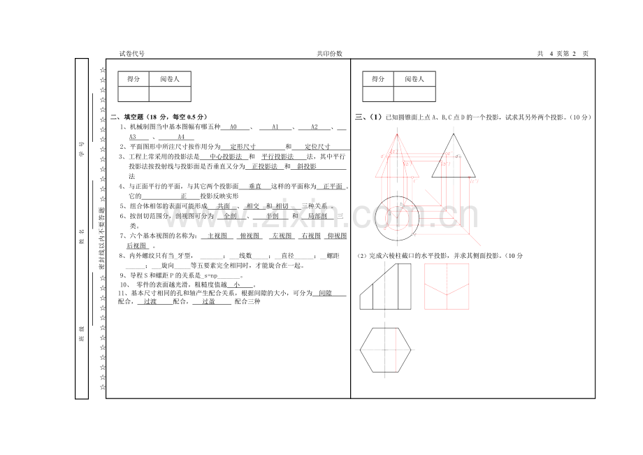 工程制图试卷A答案.doc_第2页