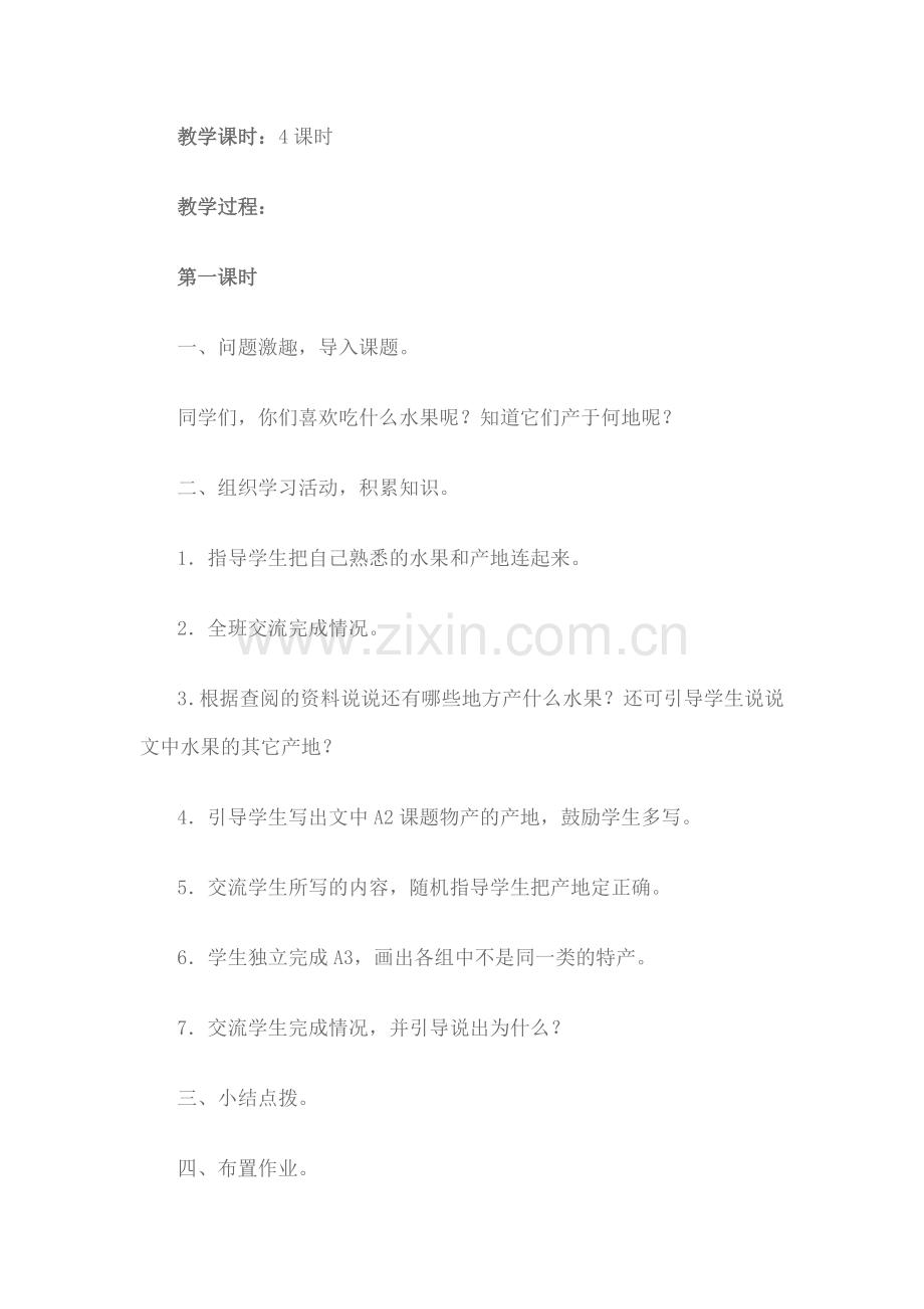 特产(北师大版小学三年级语文 第6册).doc_第2页