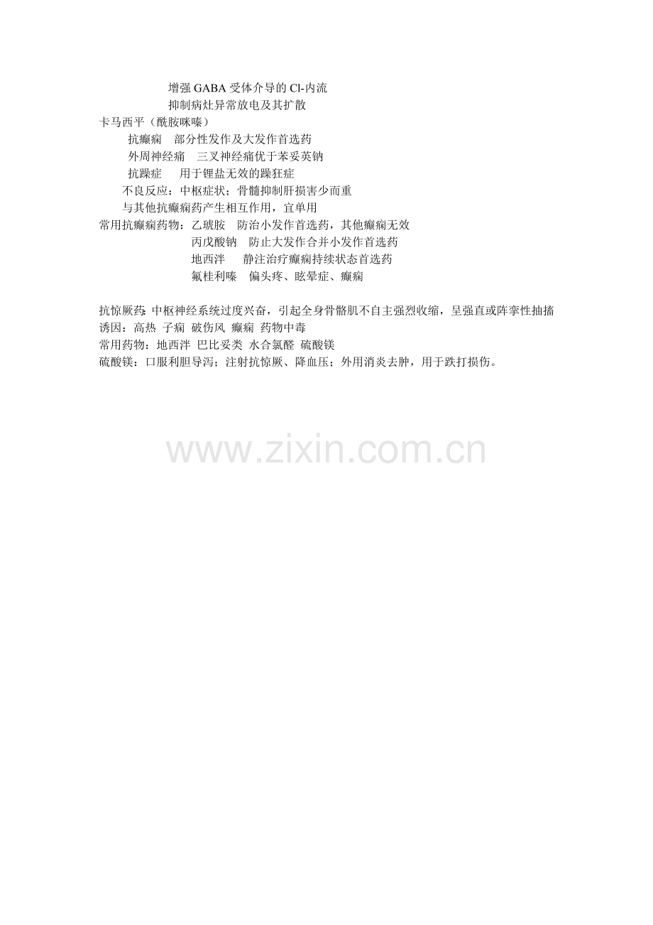 抗惊厥抗癫痫药.doc_第2页