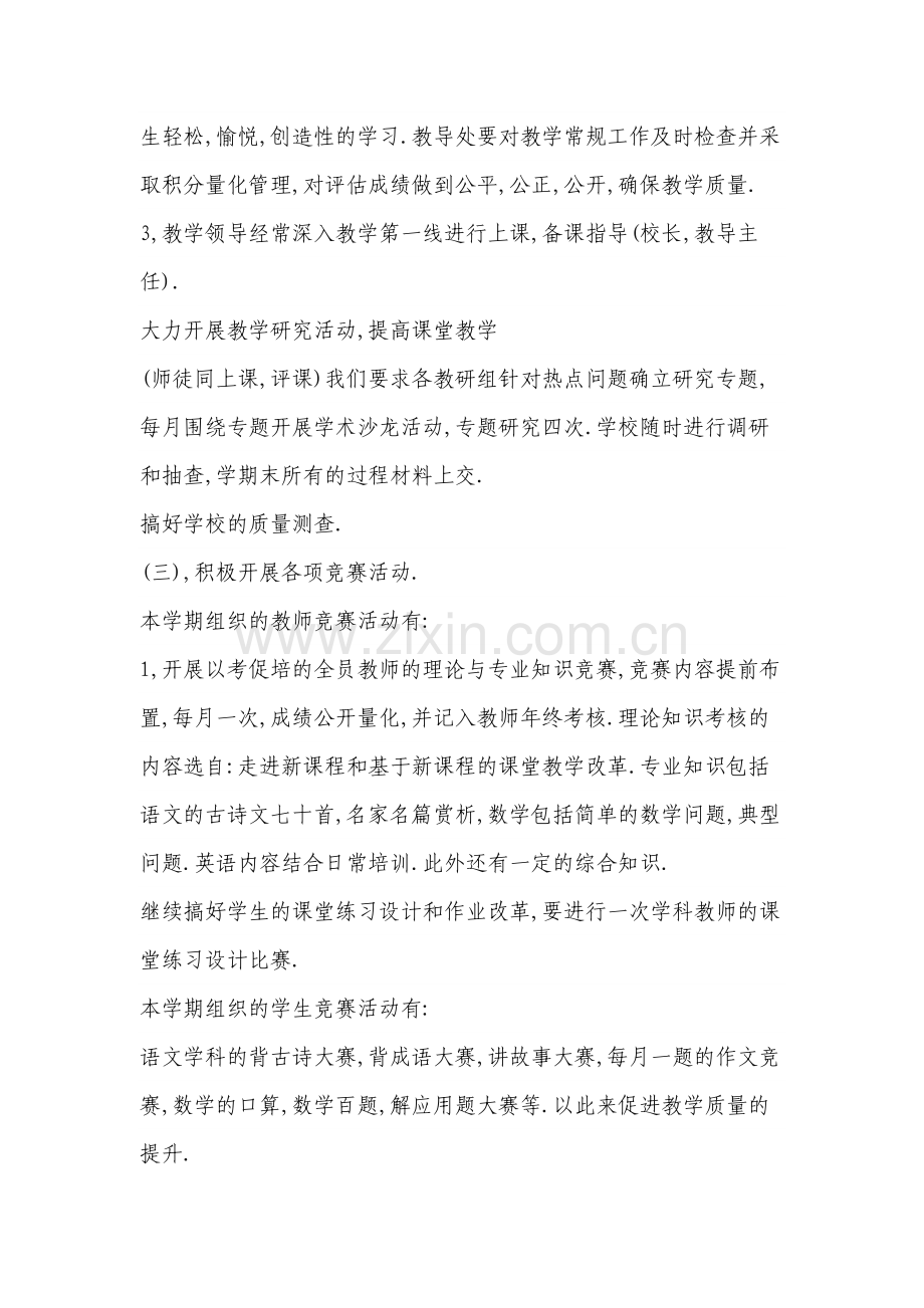 教授教化任务筹划.doc_第2页