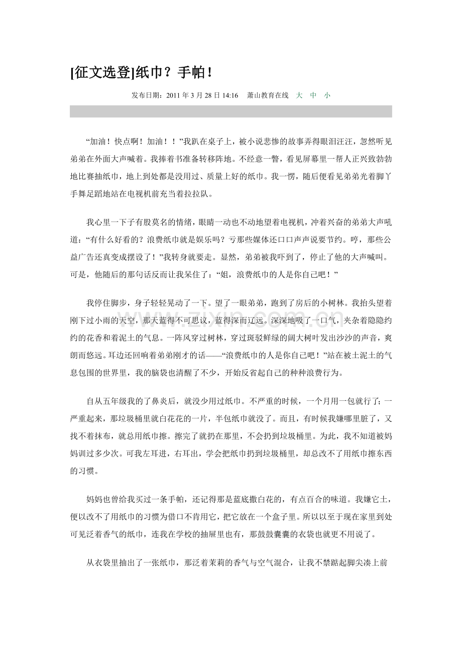 征文选登——纸巾？手帕.doc_第1页