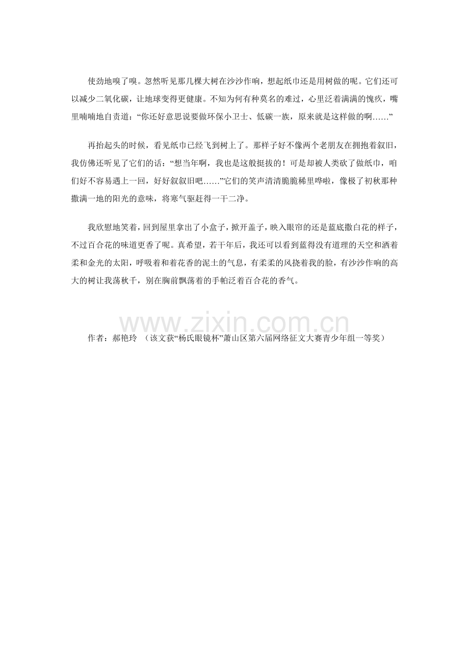 征文选登——纸巾？手帕.doc_第2页