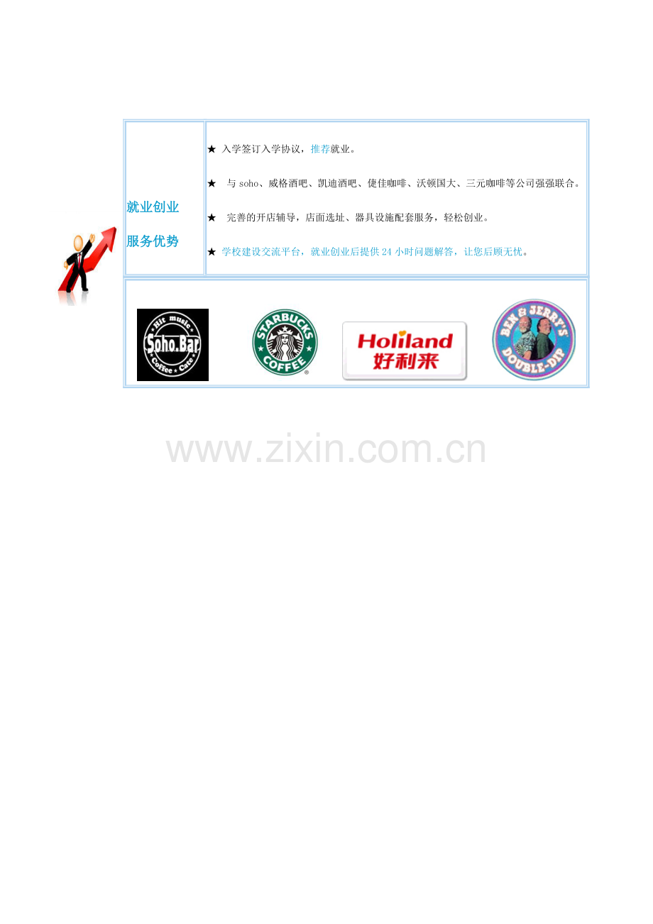 校况-黉舍上风.doc_第2页