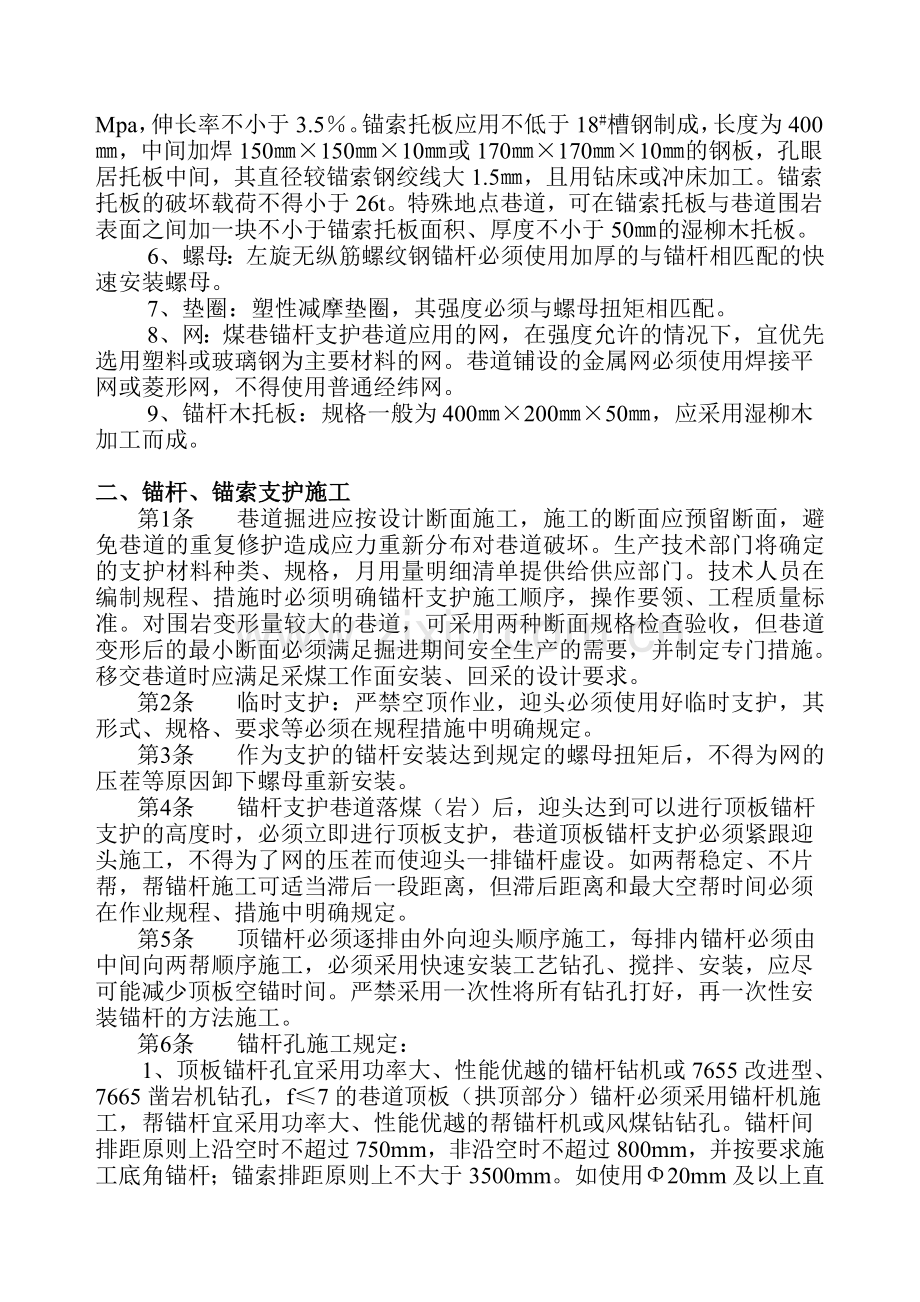 锚杆支护有关请求.doc_第2页