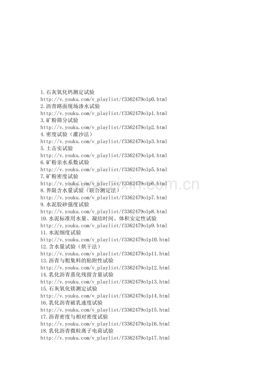 沥青机能判定.doc_第1页