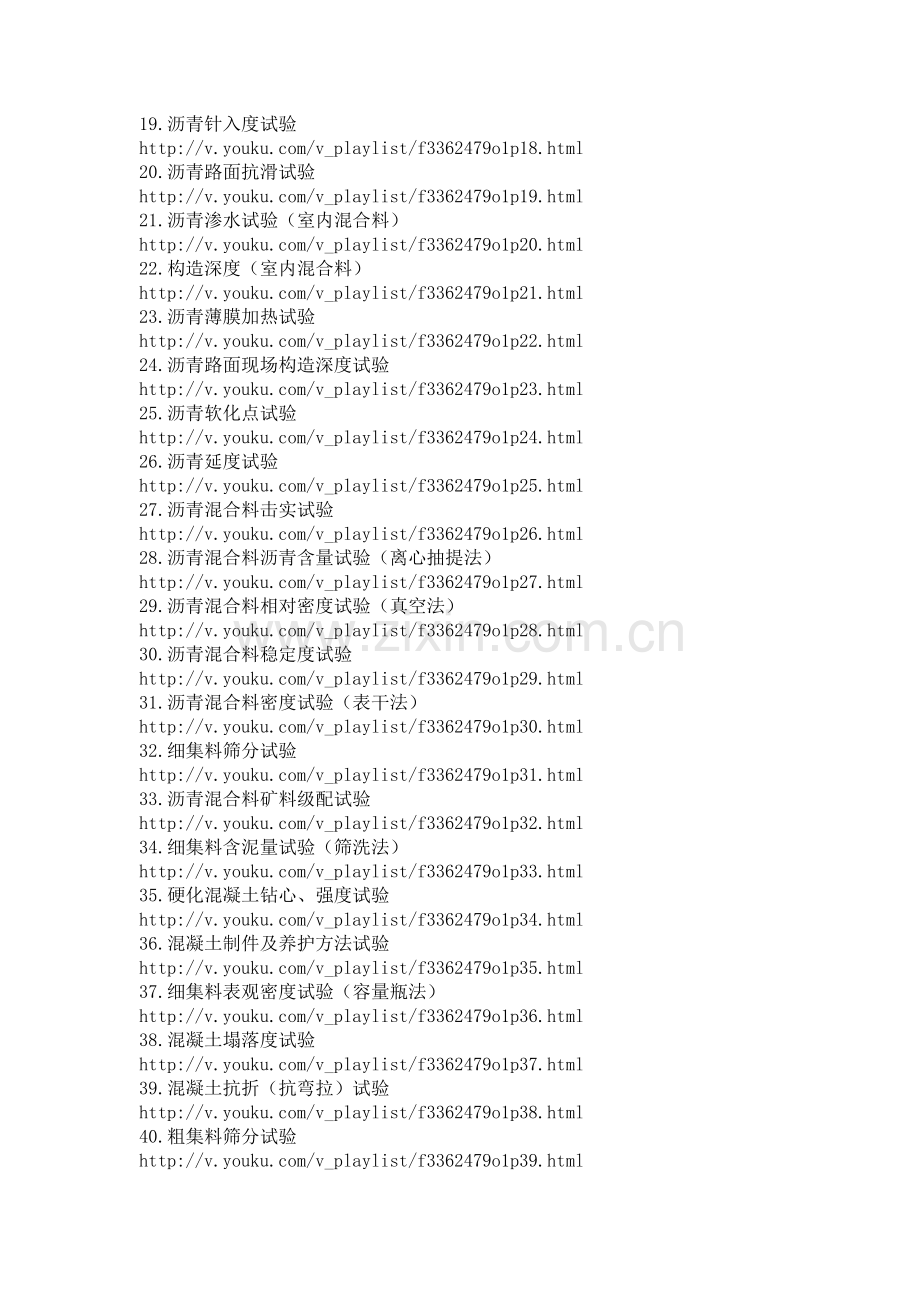 沥青机能判定.doc_第2页