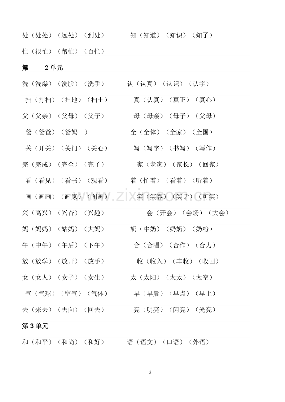 一语(下)词语组词.doc_第2页