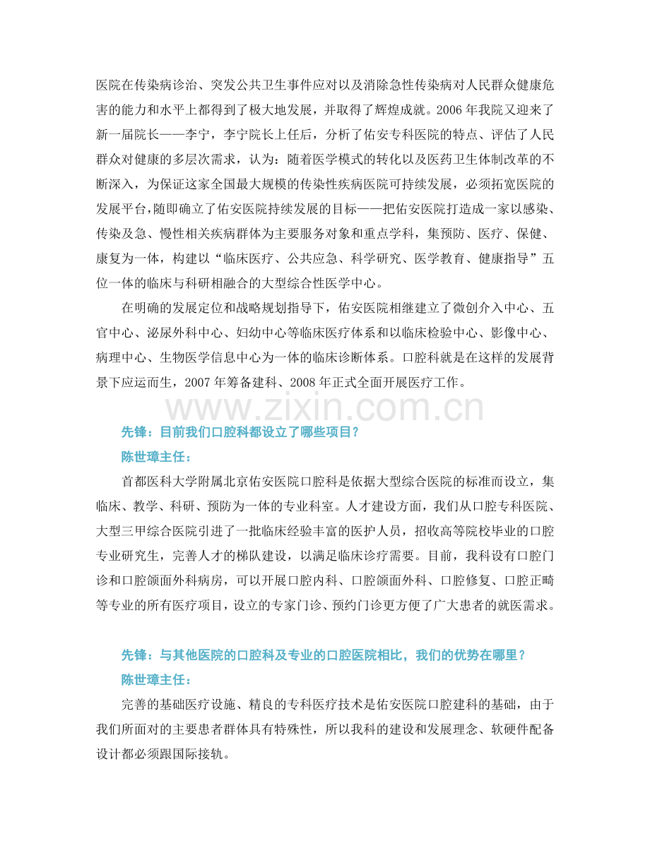 《牙科前锋》专访北京佑安病院口腔科主任——陈世璋.doc_第2页