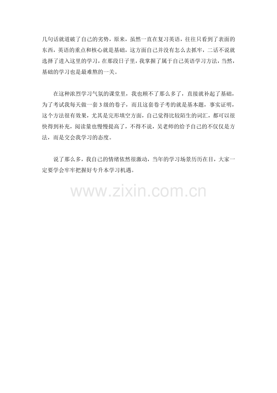 精英专升本——复习专升本测验英语重在补基本!.doc_第2页