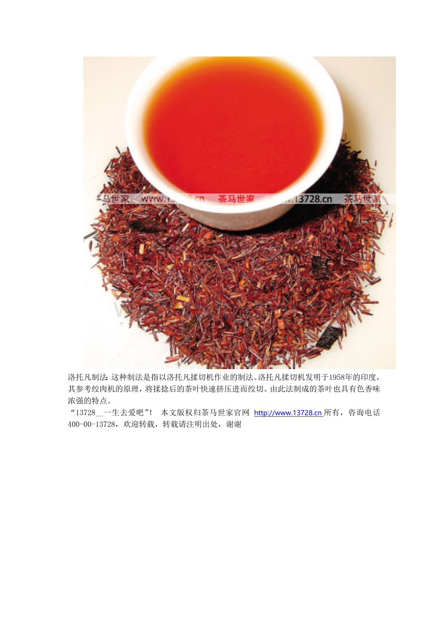 红茶非传统制法.doc_第2页