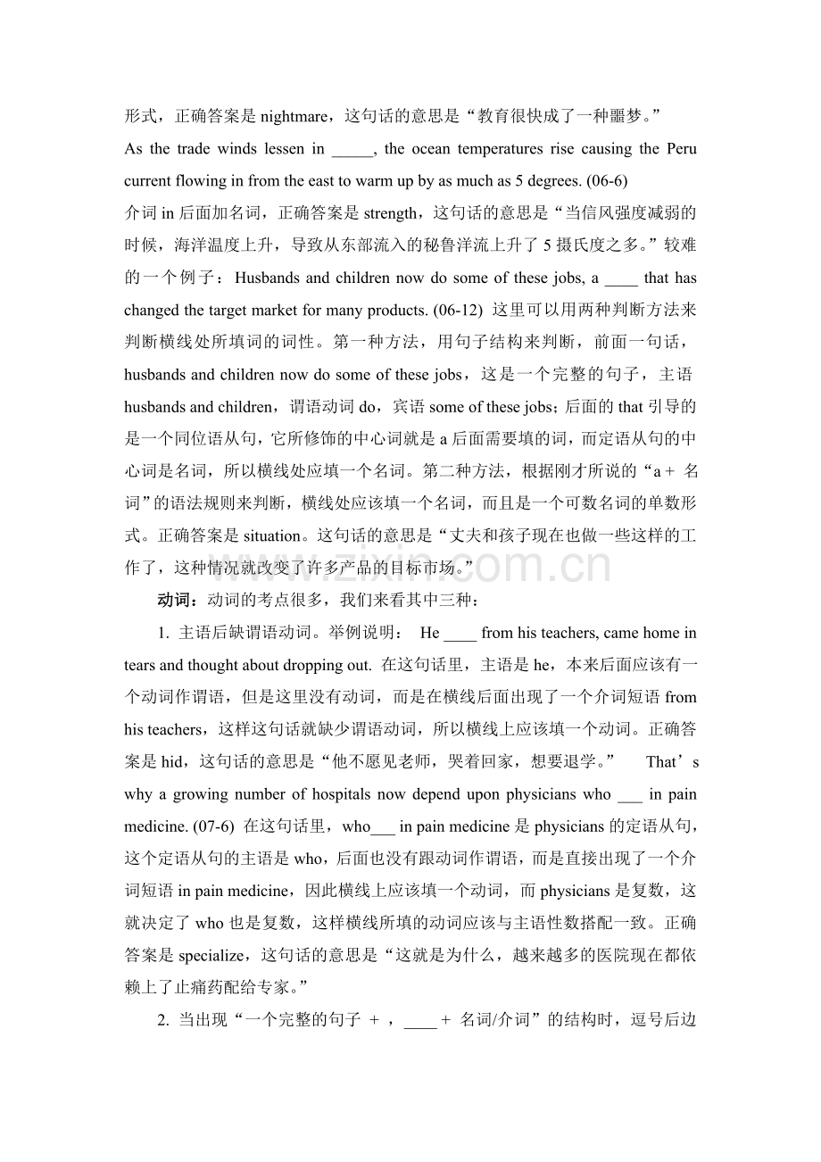 大学英语六级选词填空应试技能.doc_第2页