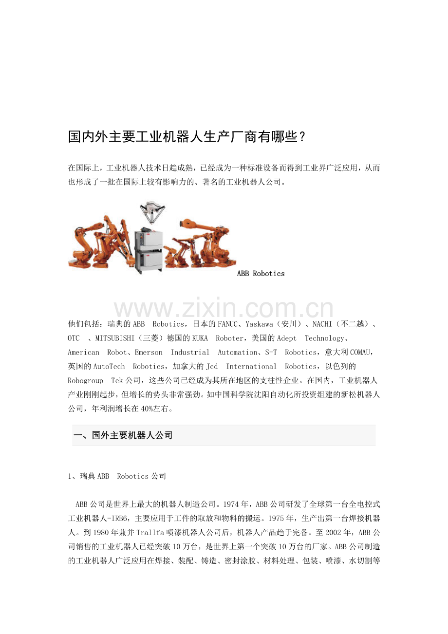 海表里重要产业机械人临盆厂商.doc_第1页