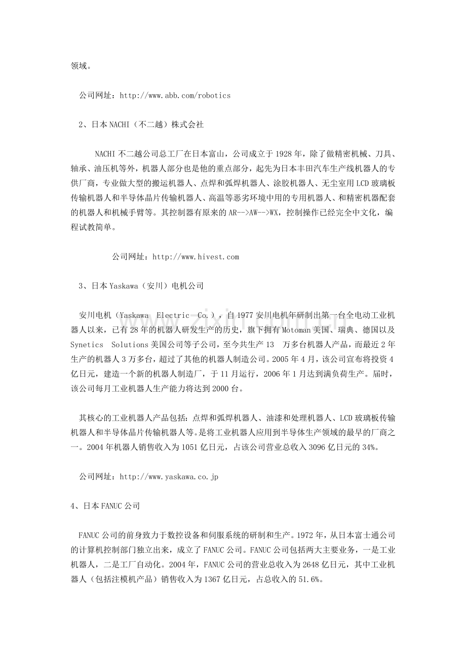 海表里重要产业机械人临盆厂商.doc_第2页