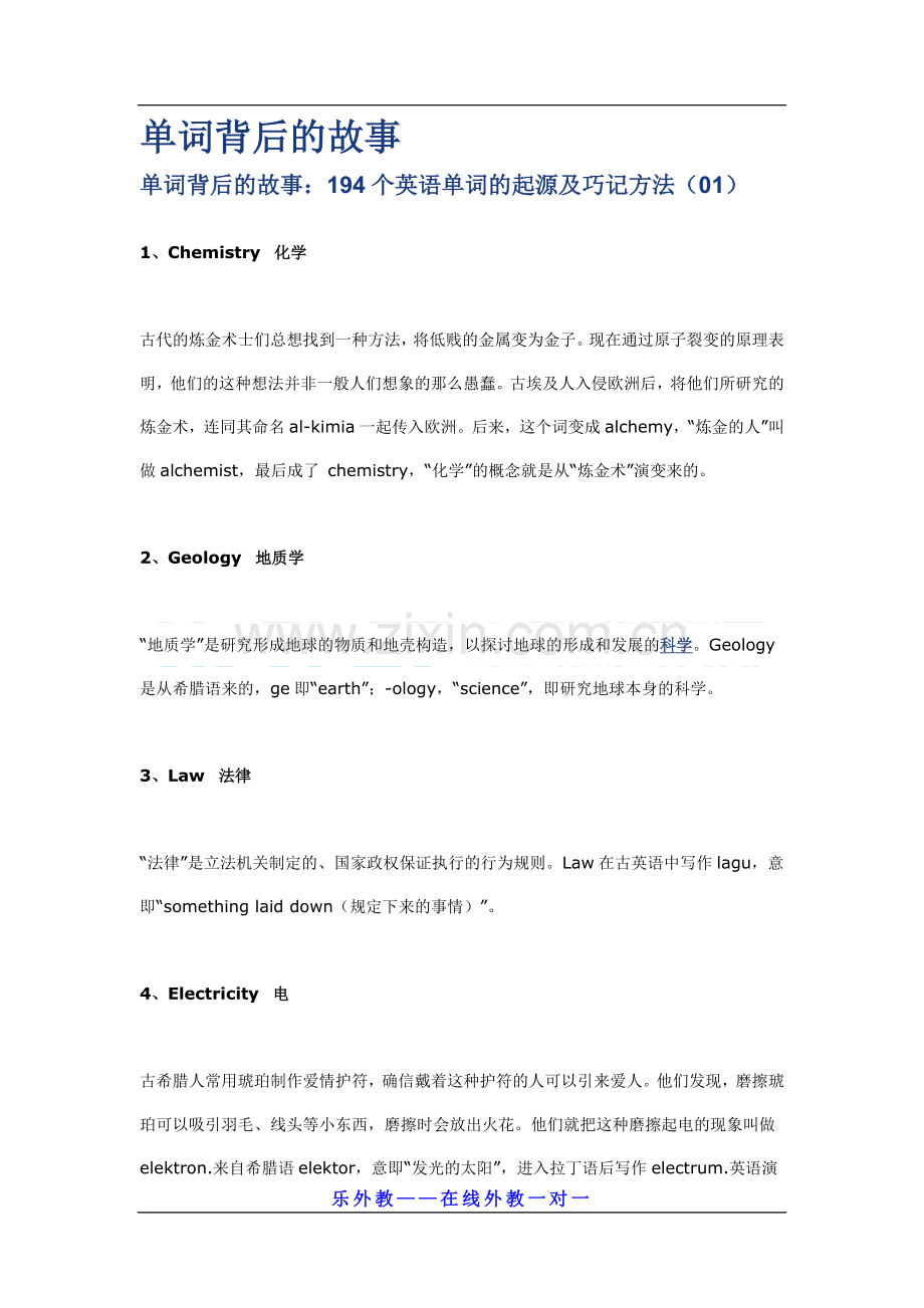单词背后的故事.docx_第1页