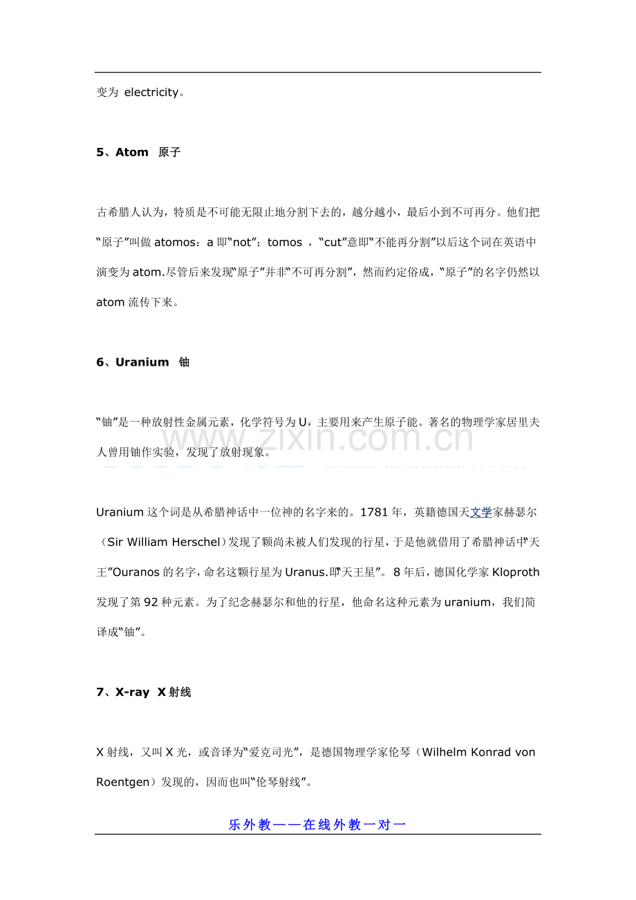 单词背后的故事.docx_第2页