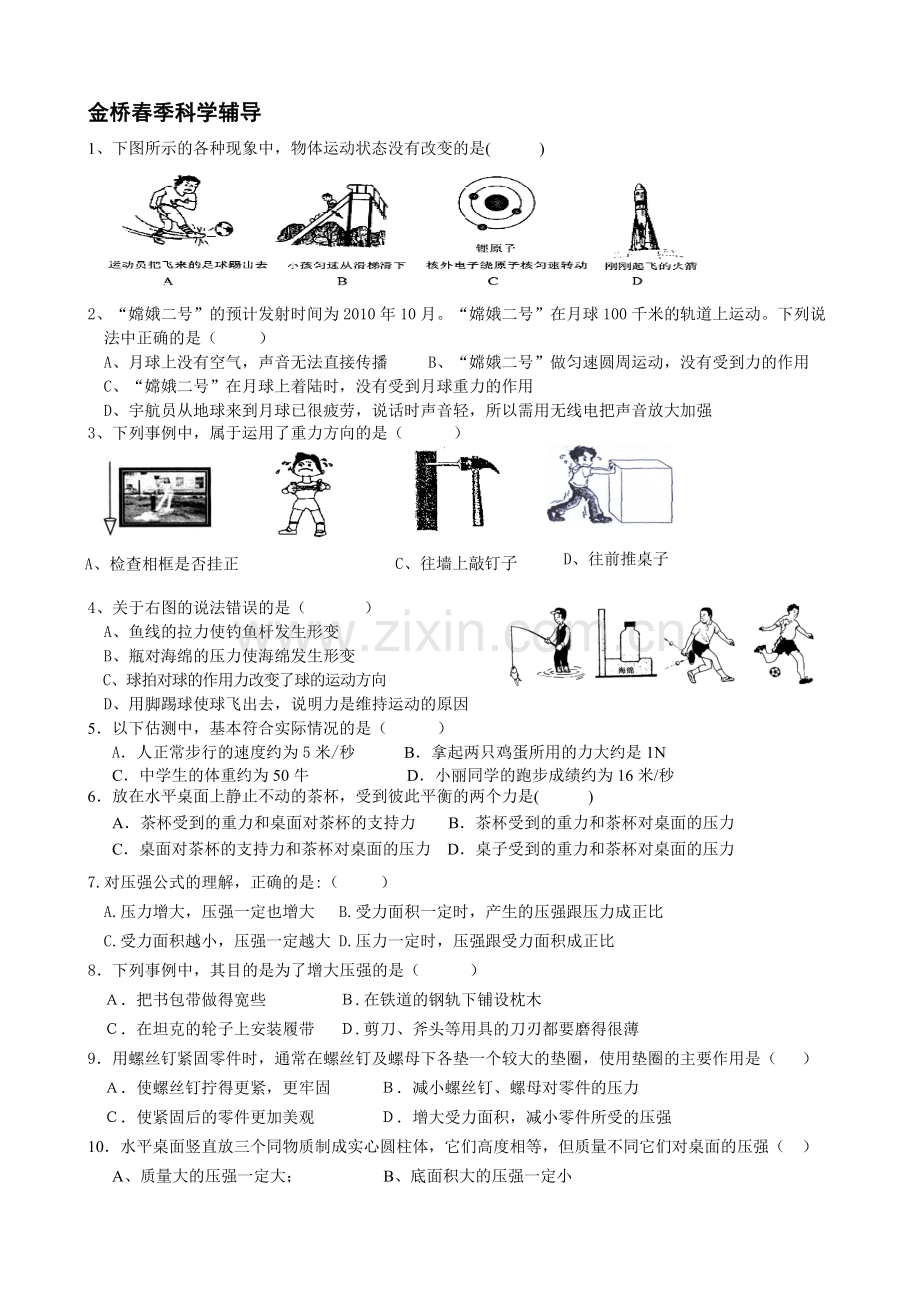 压力、压强基本演习f.doc_第1页