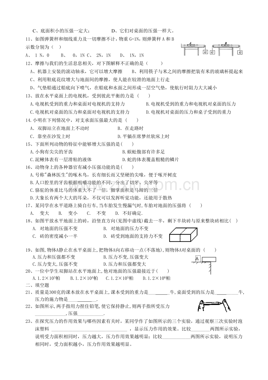 压力、压强基本演习f.doc_第2页