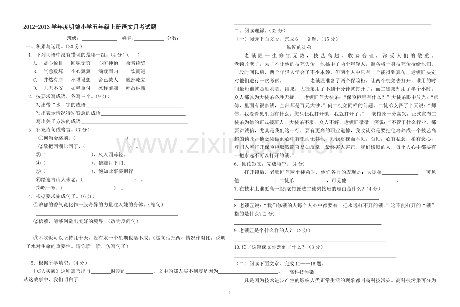 五年级试题高.doc_第1页