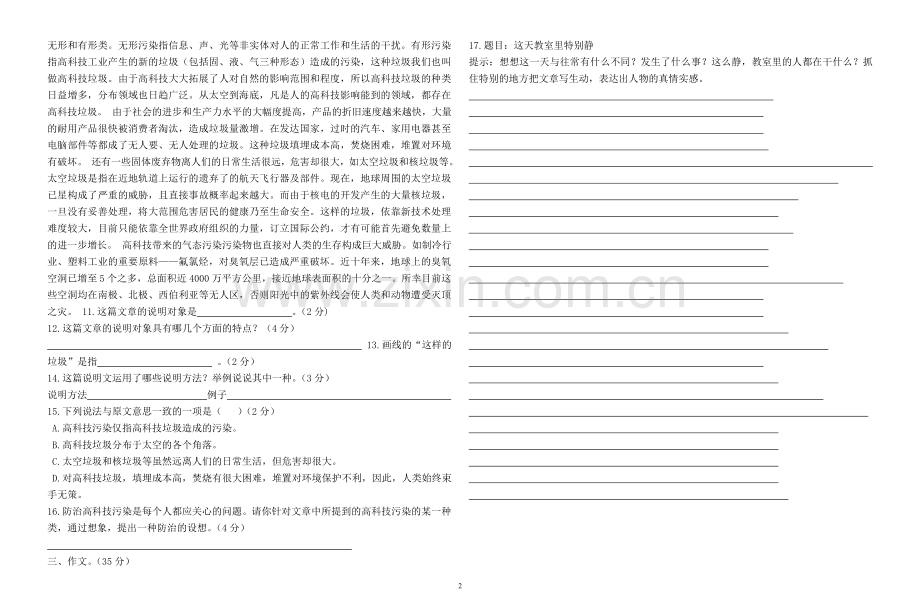 五年级试题高.doc_第2页