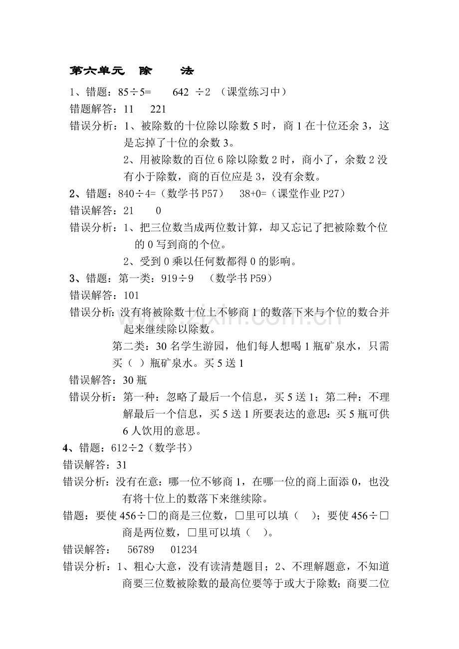 错题 第六单位.doc_第1页