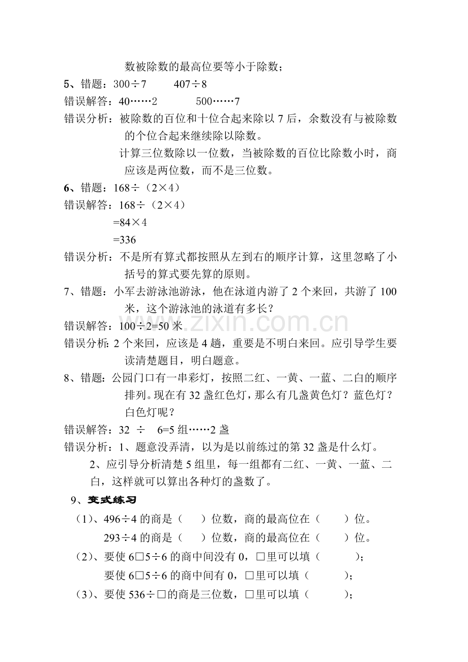 错题 第六单位.doc_第2页