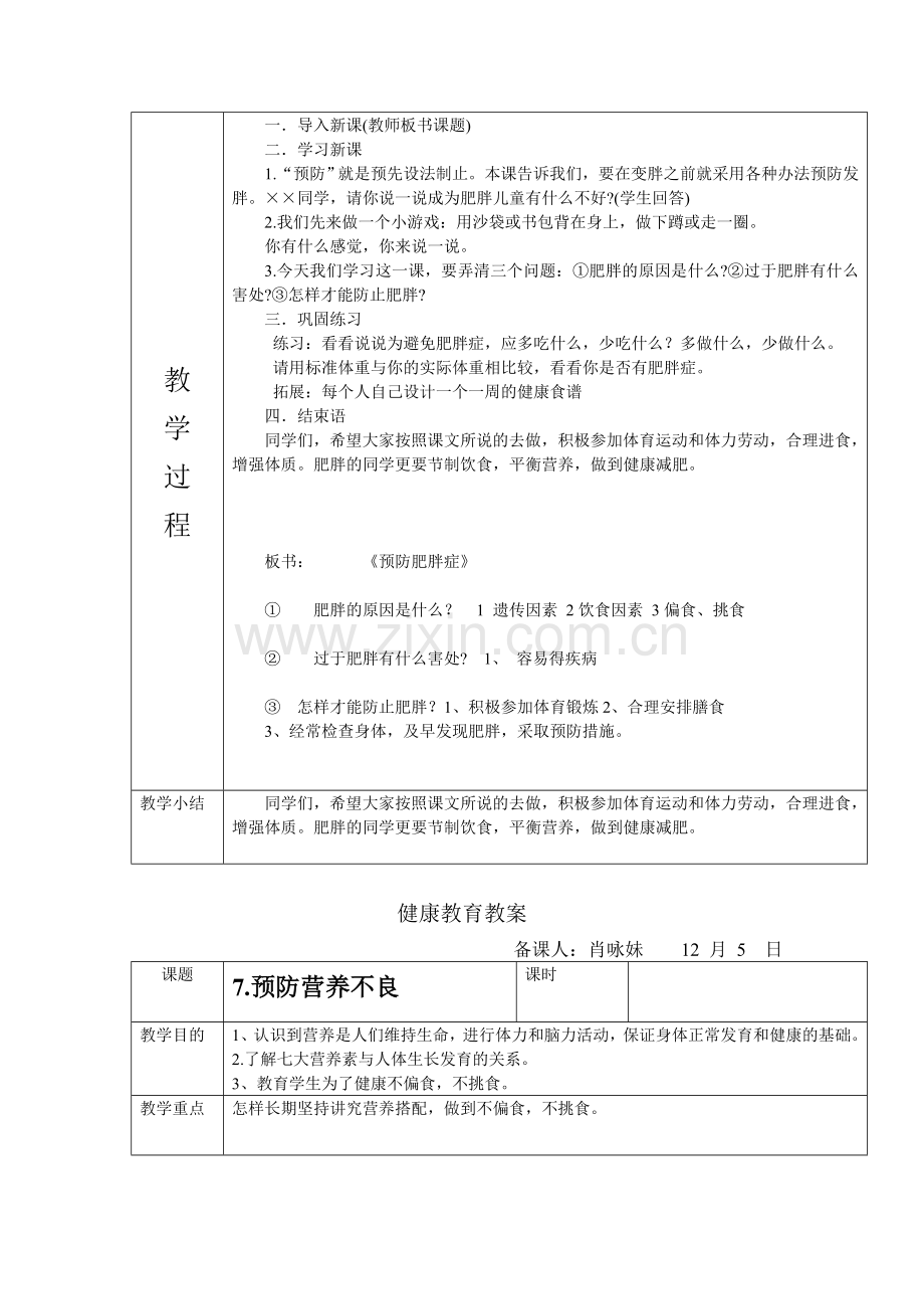 队健教案(肖咏妹).doc_第2页