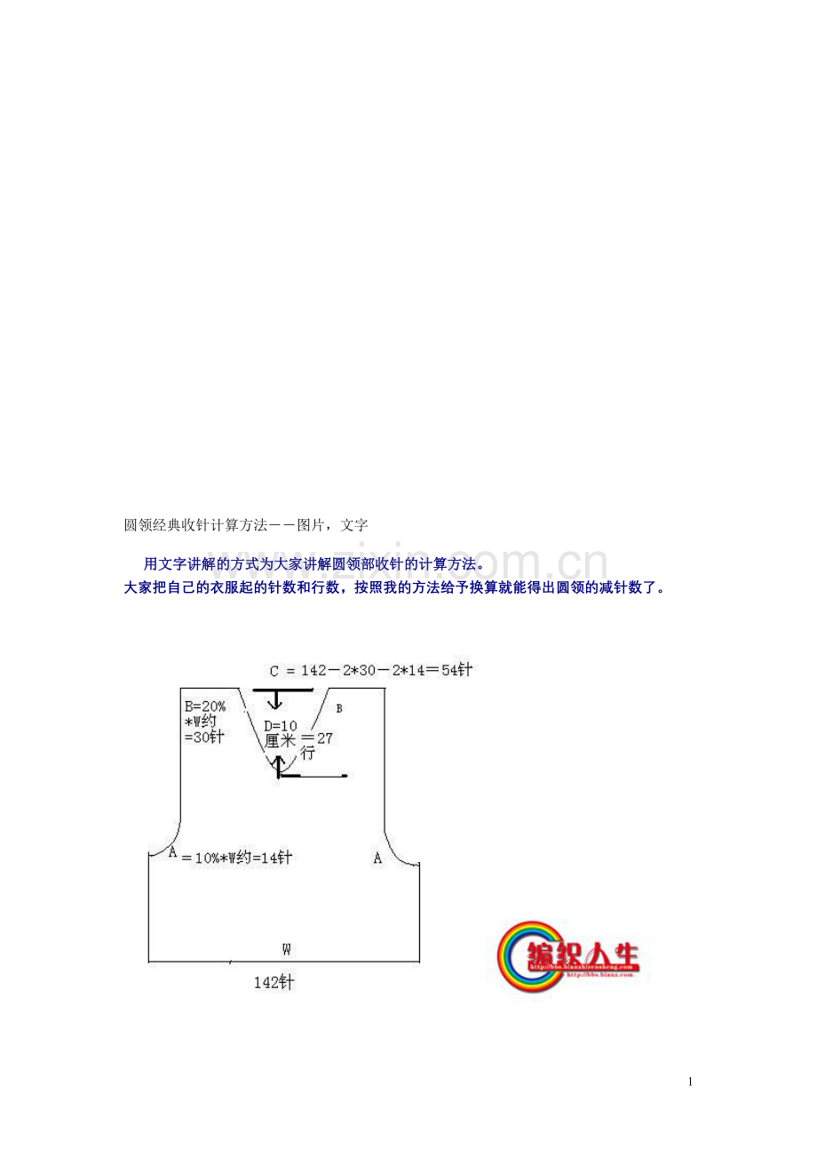 圆领经典收针计算方法.doc_第1页
