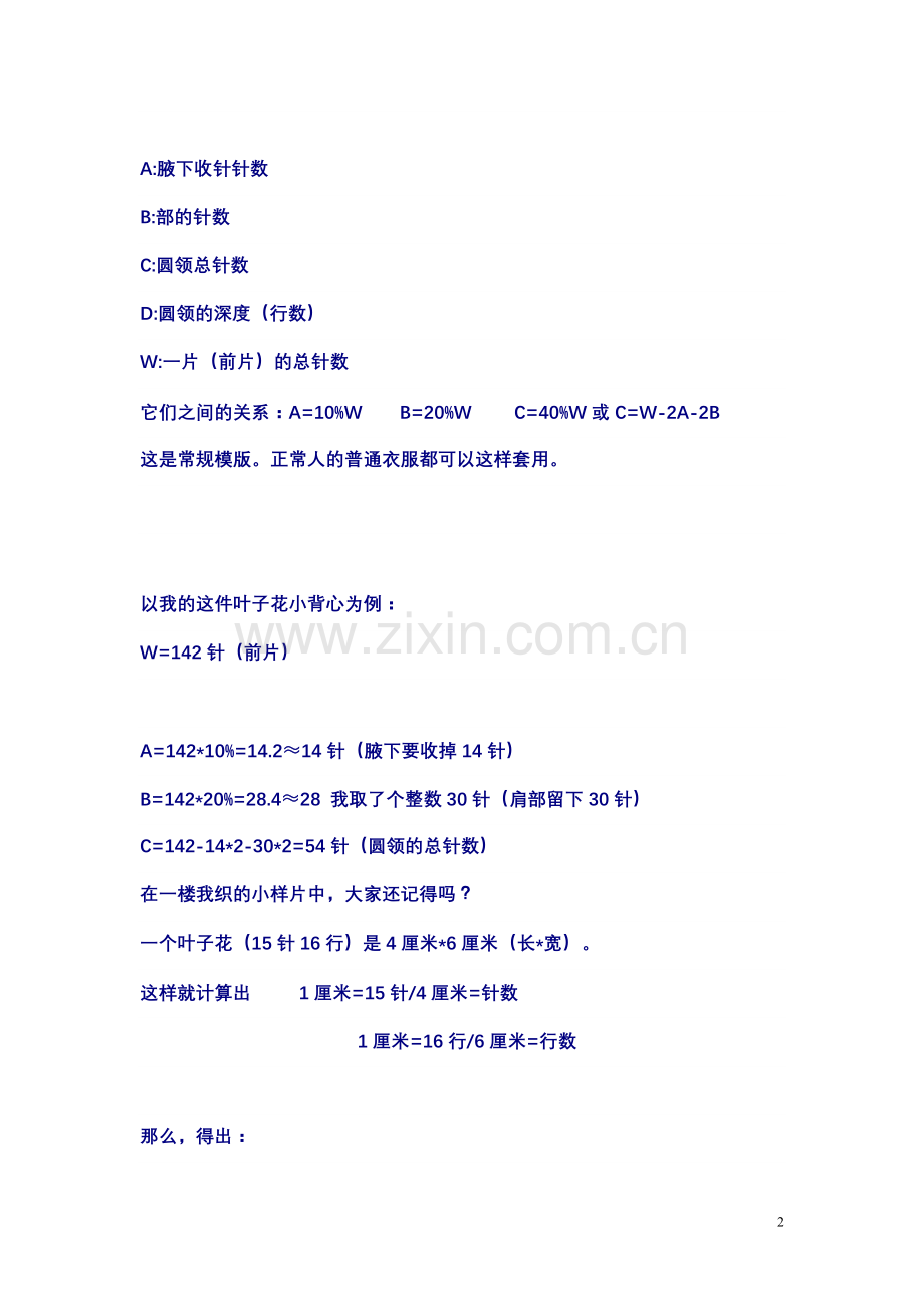 圆领经典收针计算方法.doc_第2页