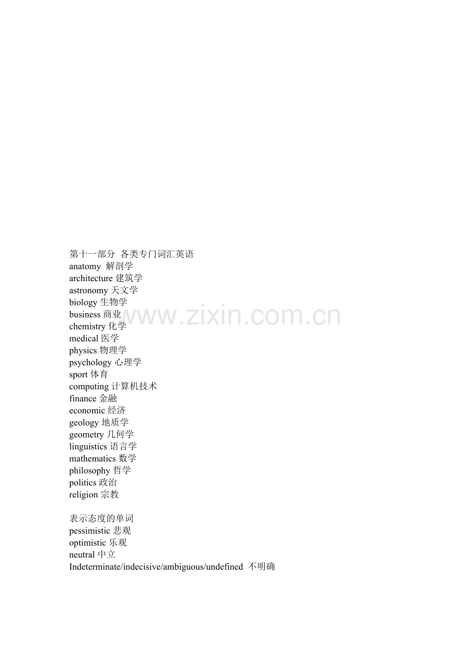 第十一部分 各类专门词汇英语.doc_第1页