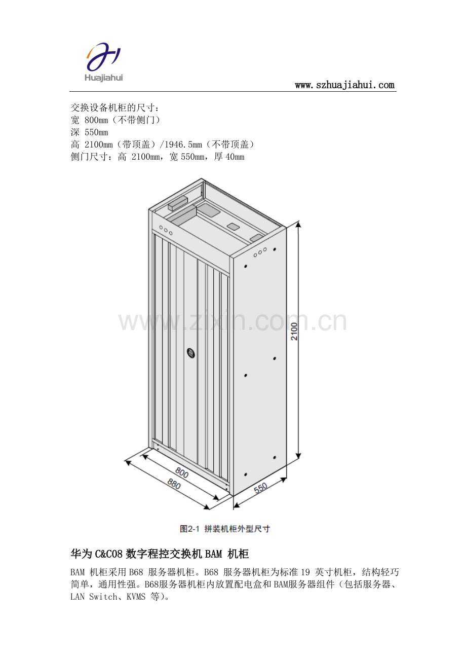 华为CC08数字程控交换机产品资料.doc_第2页