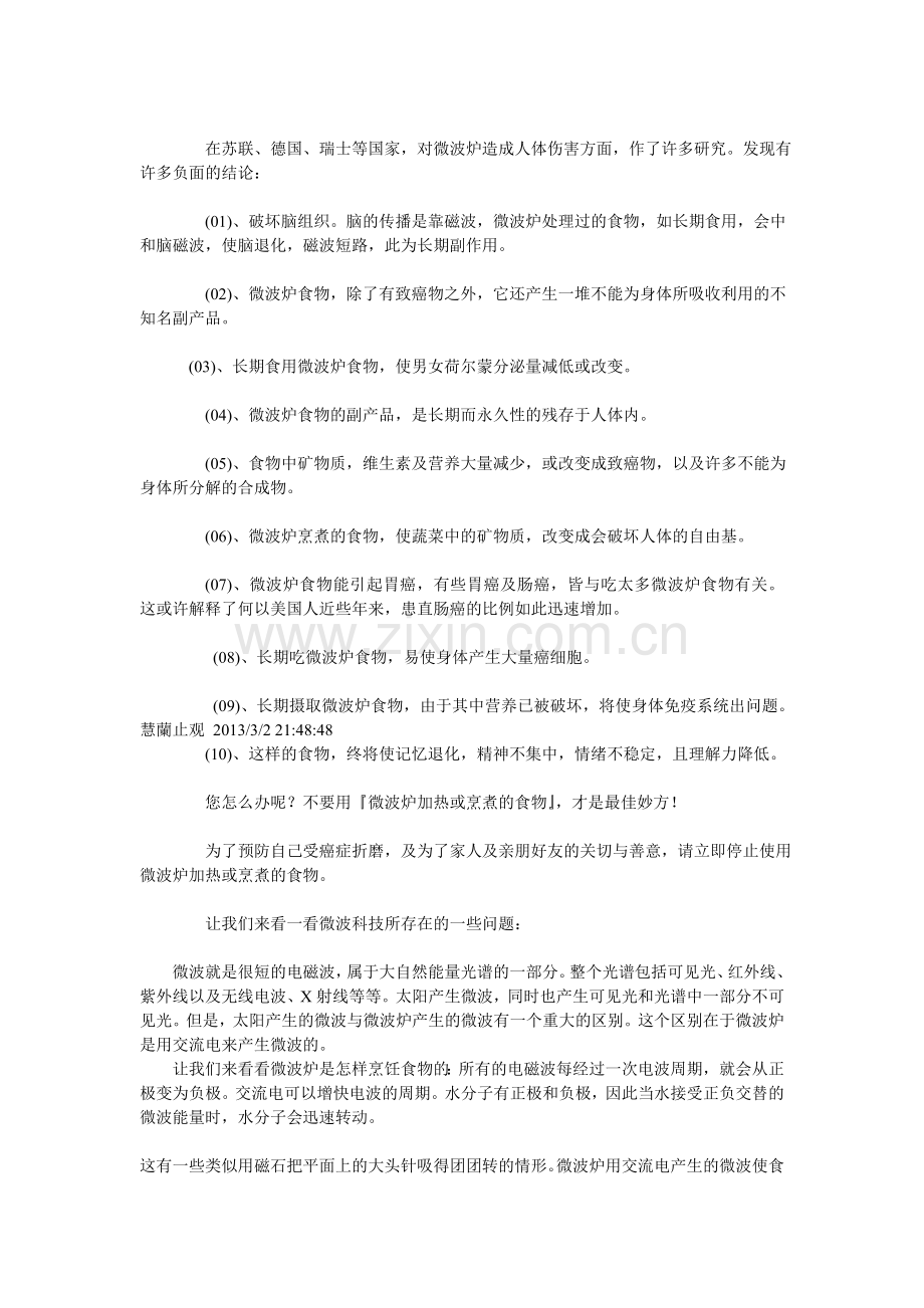 切切不再用微波炉.doc_第2页