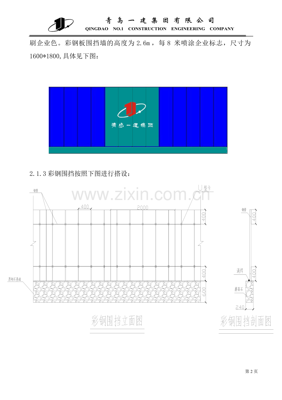 现场临时筹划筹划.doc_第2页