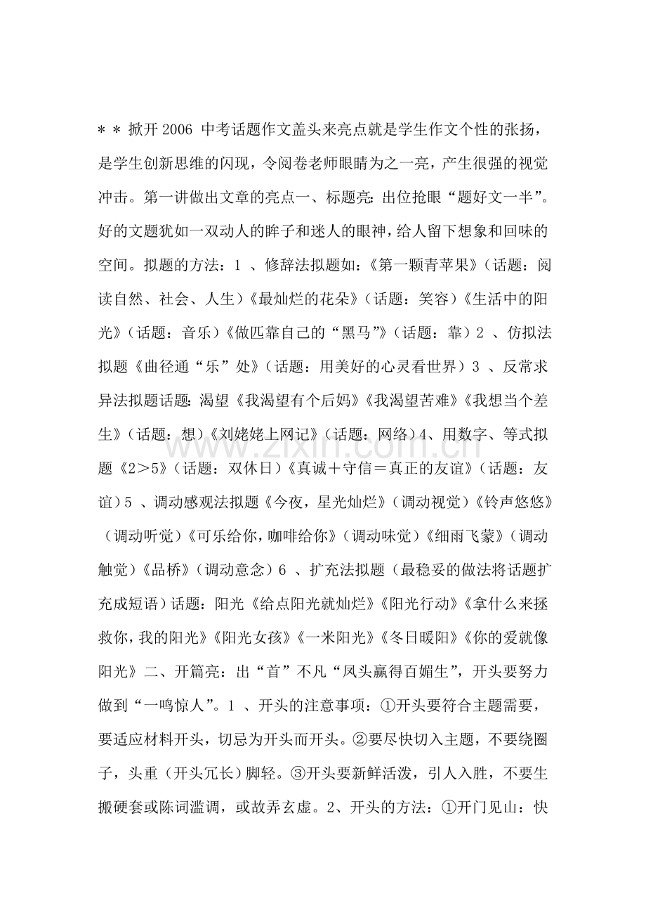 中考话题作文 课件.doc_第1页